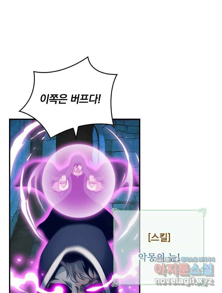 나는 될놈이다 217화 87