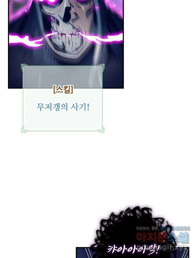 나는 될놈이다 217화 88