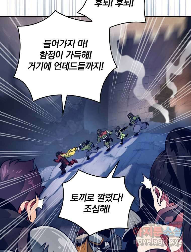 나는 될놈이다 217화 100