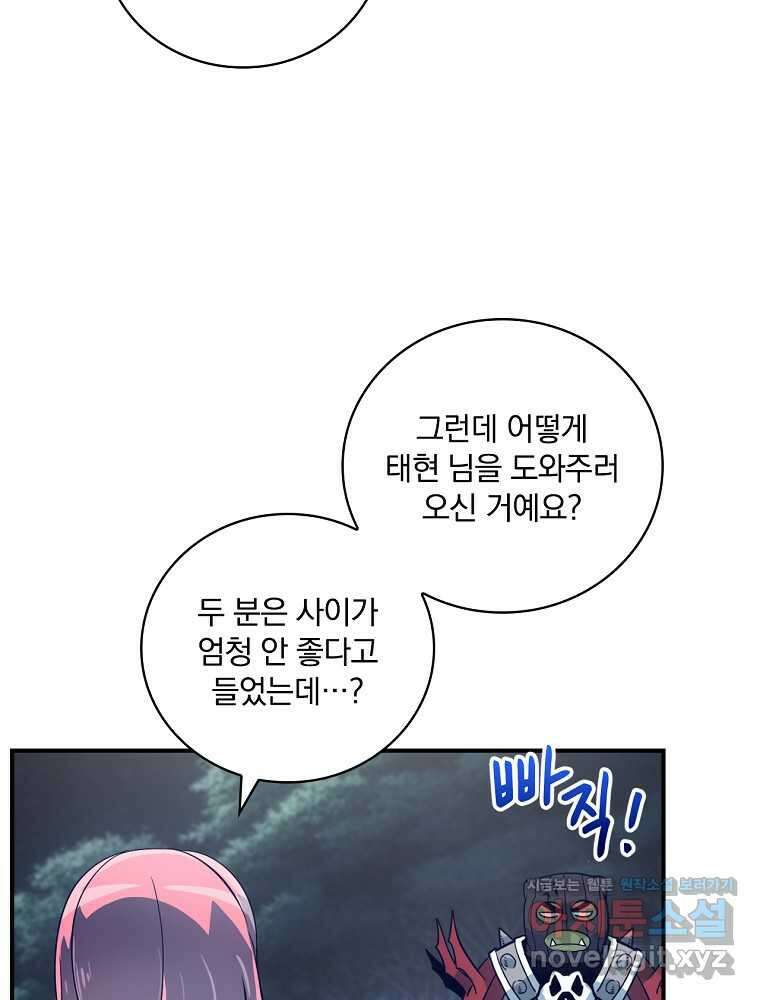 나는 될놈이다 217화 103