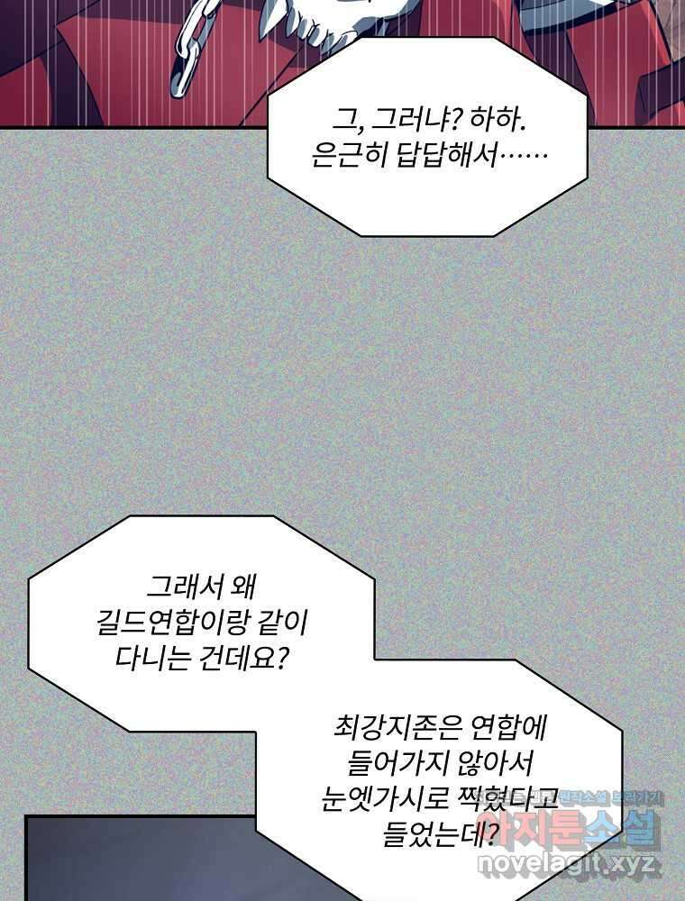 나는 될놈이다 217화 107