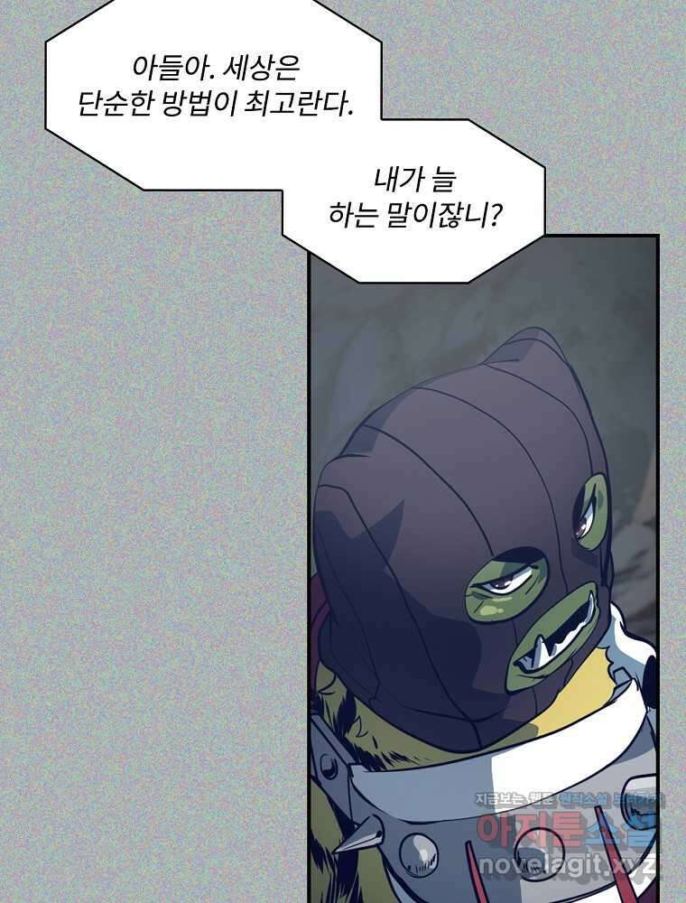 나는 될놈이다 217화 109