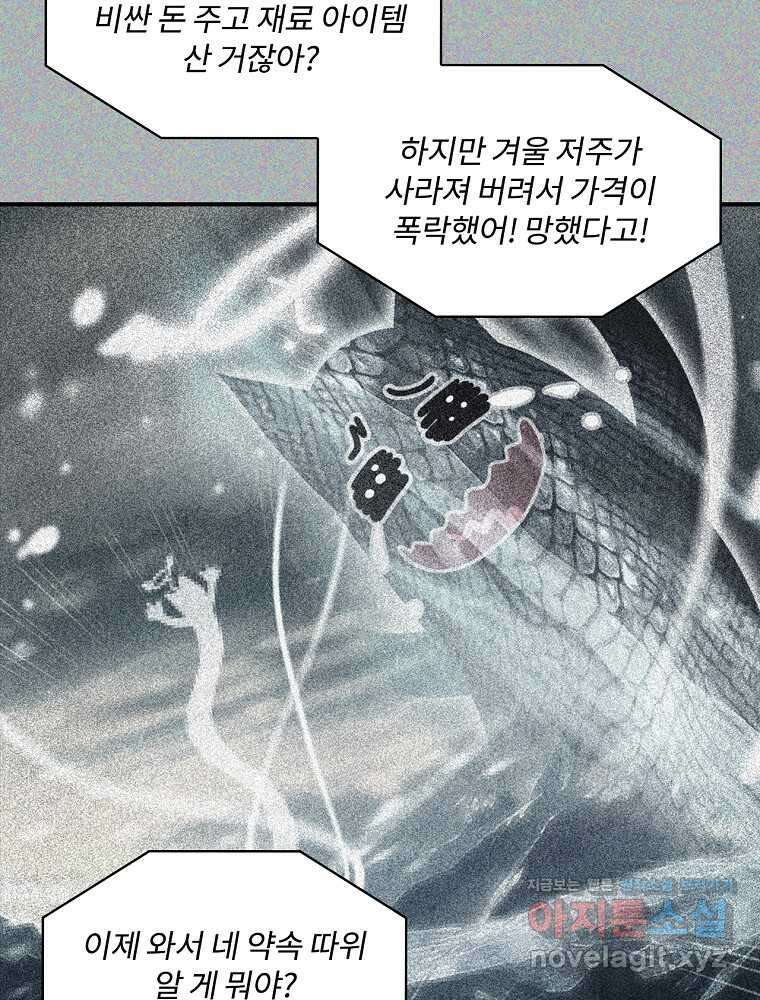 나는 될놈이다 217화 112