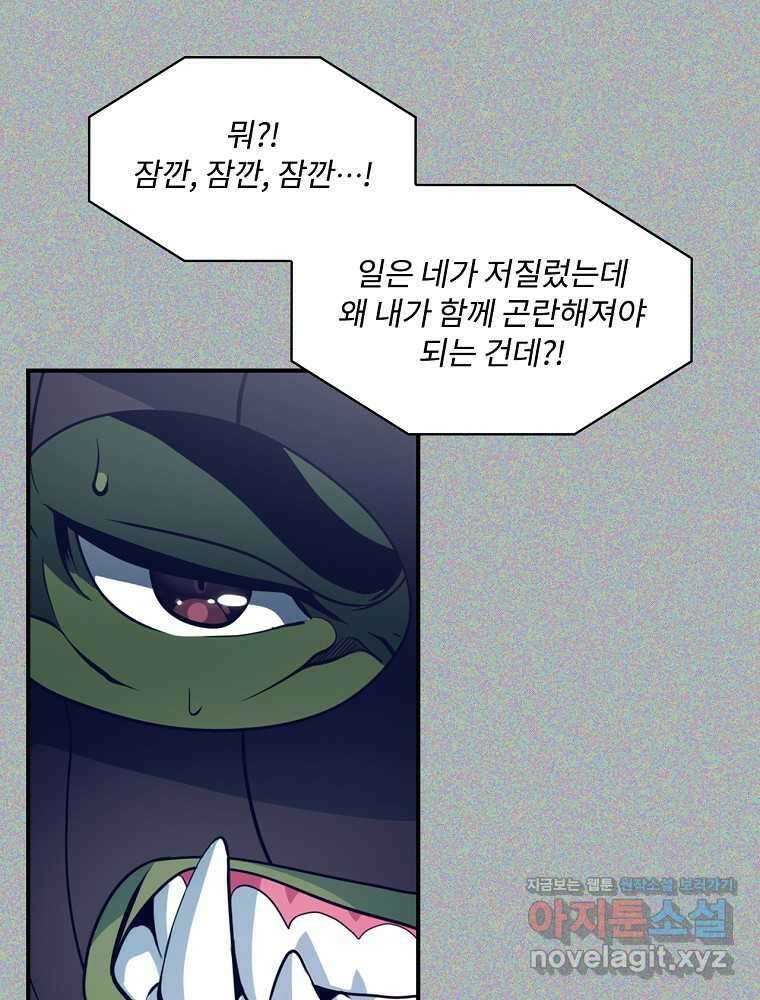나는 될놈이다 217화 115