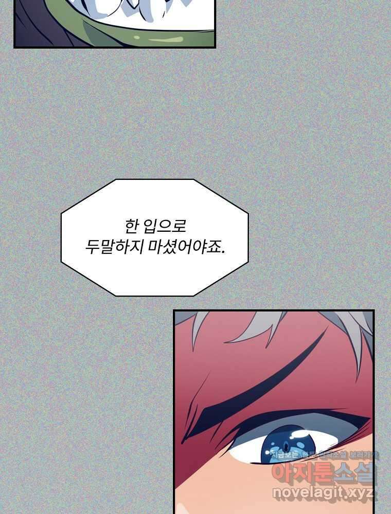 나는 될놈이다 217화 116