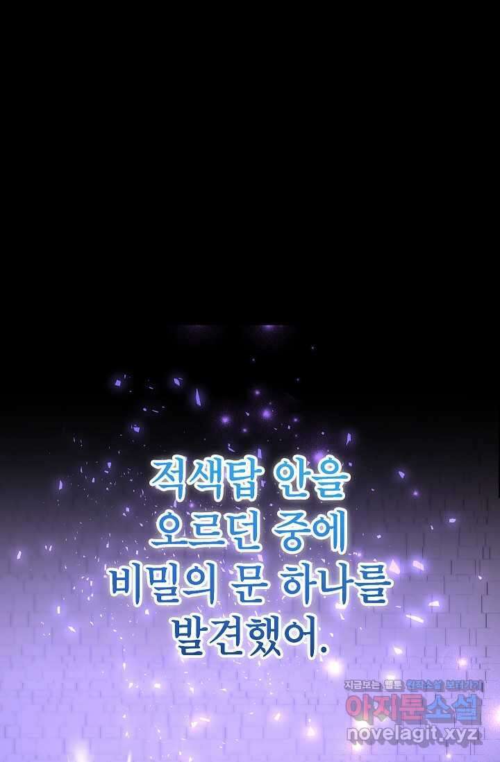 뽑기로 강해진 10성급 플레이어 80화 3