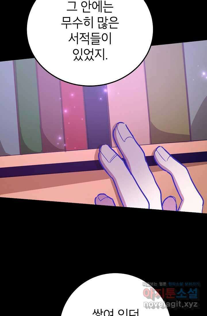 뽑기로 강해진 10성급 플레이어 80화 6