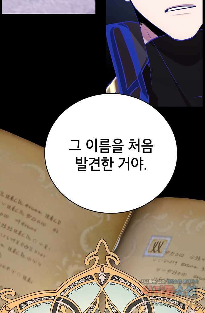 뽑기로 강해진 10성급 플레이어 80화 8