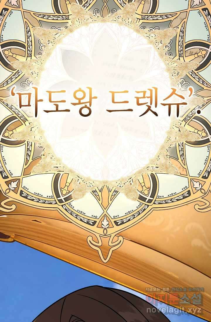 뽑기로 강해진 10성급 플레이어 80화 9