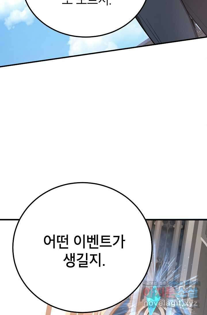 뽑기로 강해진 10성급 플레이어 80화 12