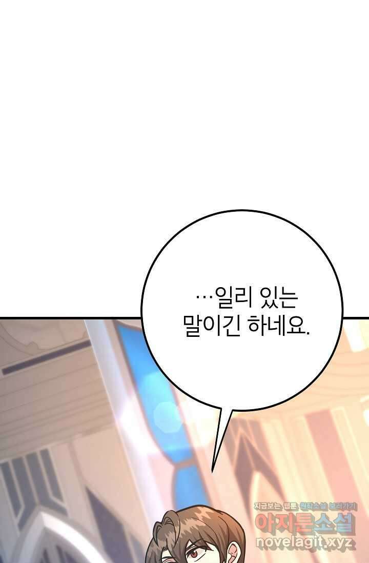 뽑기로 강해진 10성급 플레이어 80화 14