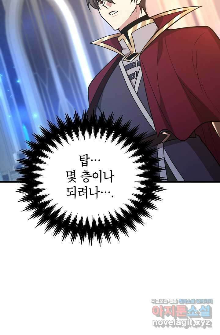 뽑기로 강해진 10성급 플레이어 80화 15
