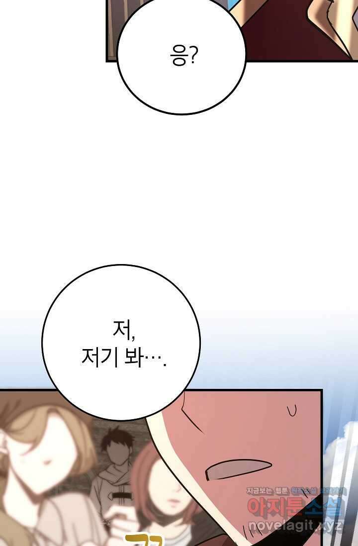 뽑기로 강해진 10성급 플레이어 80화 17