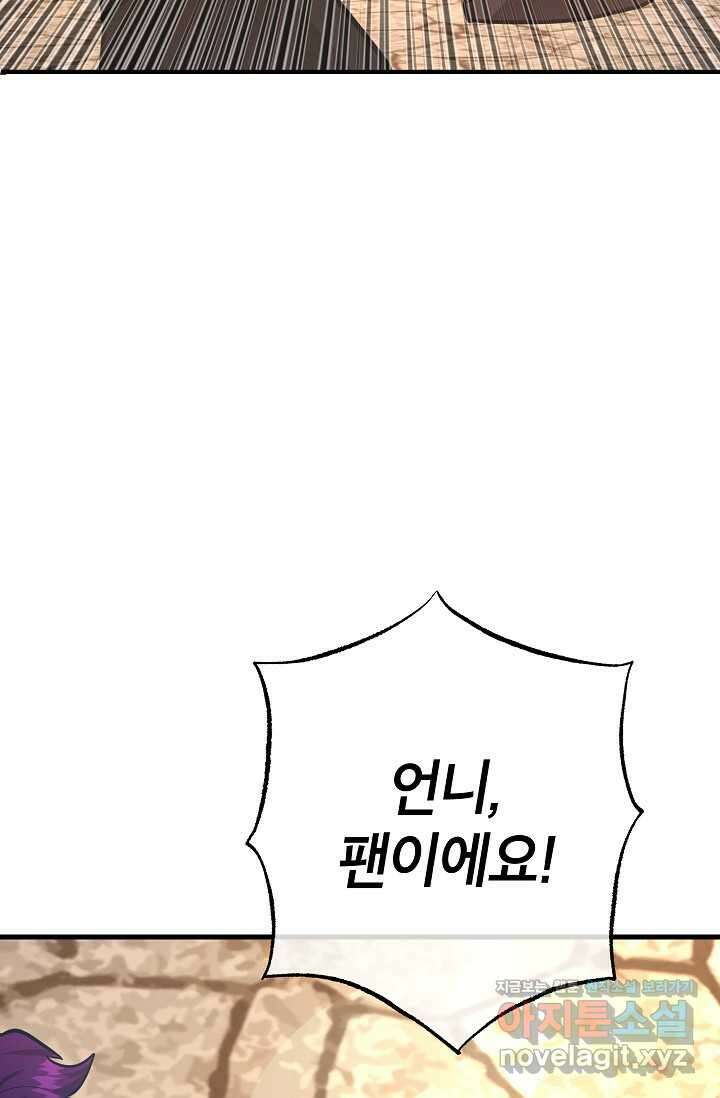 뽑기로 강해진 10성급 플레이어 80화 20