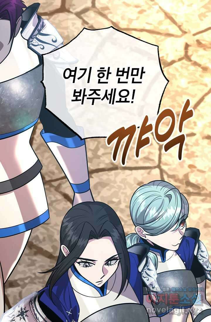뽑기로 강해진 10성급 플레이어 80화 21