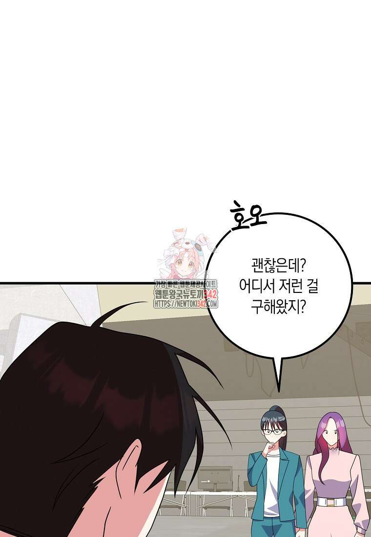 코디가 안티라고?! 58화 1