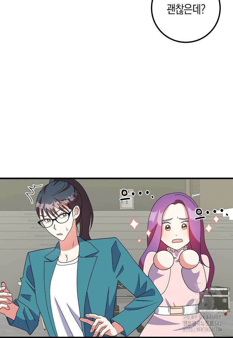 코디가 안티라고?! 58화 13