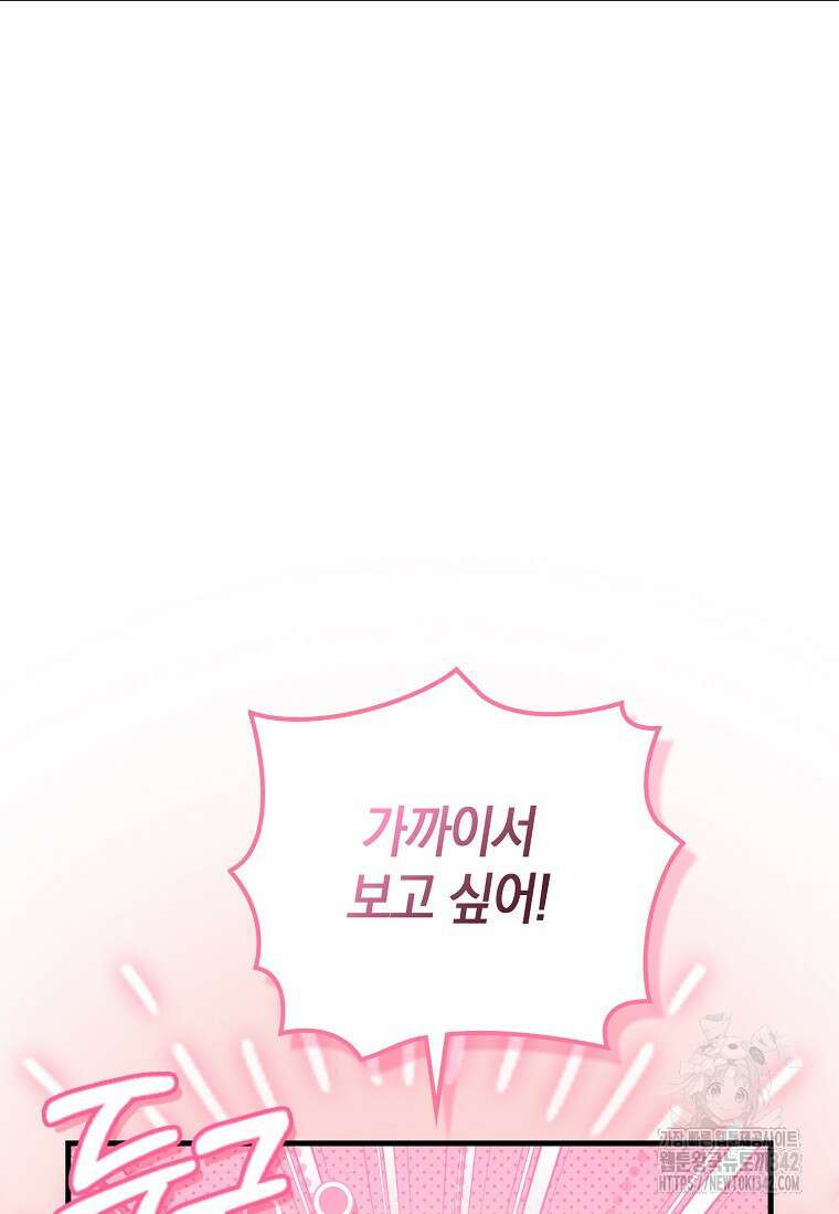 코디가 안티라고?! 58화 14