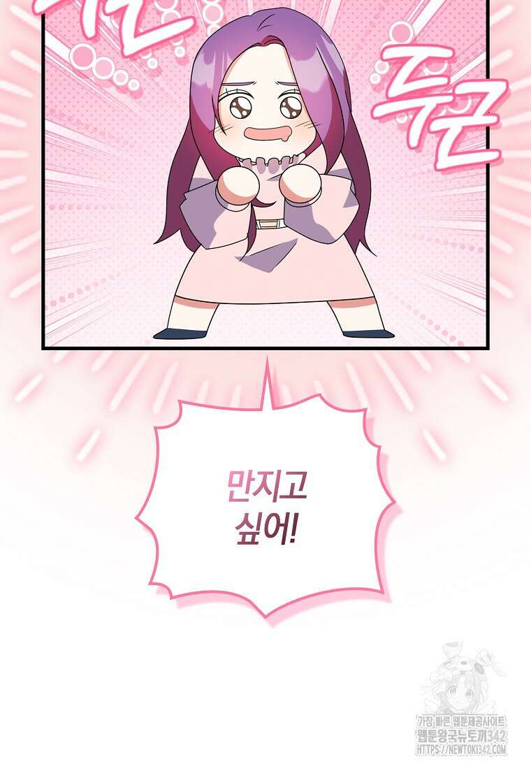 코디가 안티라고?! 58화 15