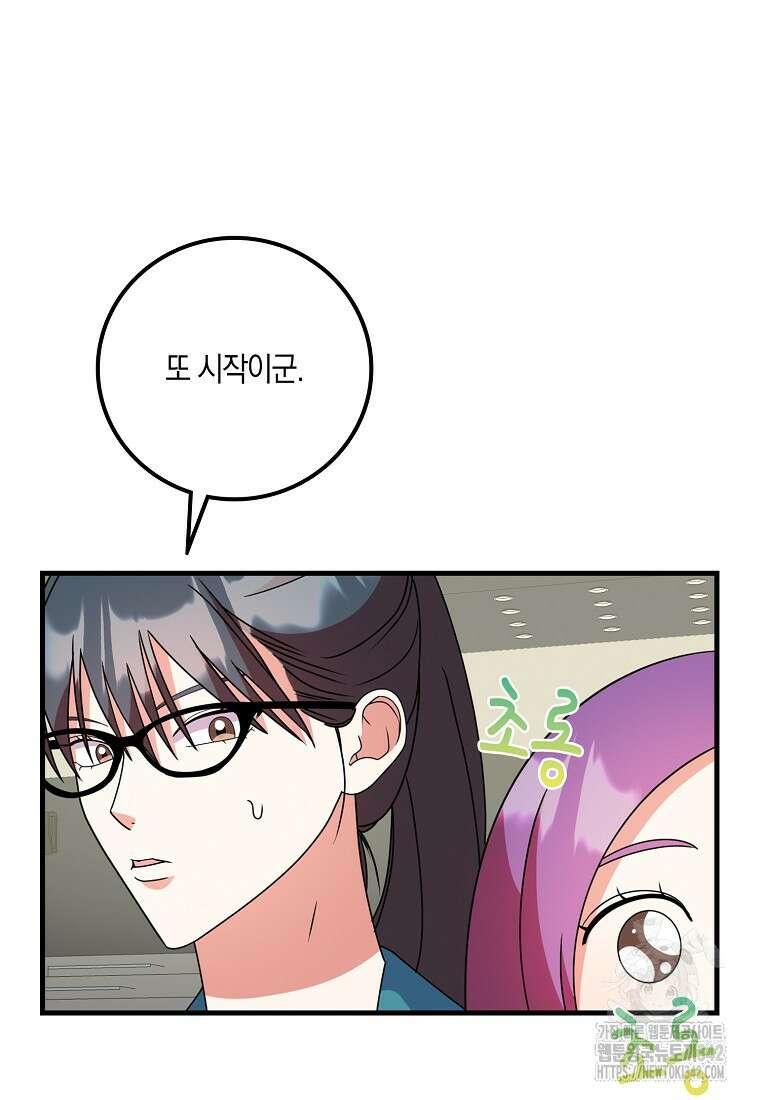 코디가 안티라고?! 58화 16