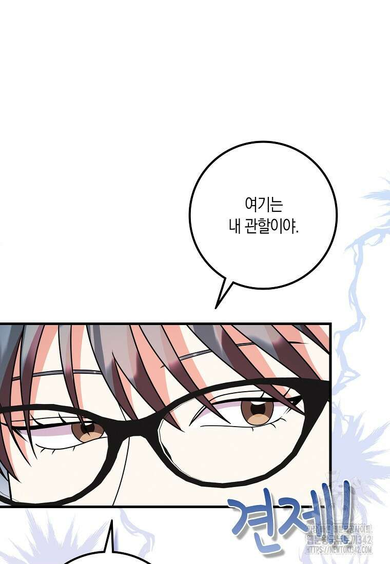 코디가 안티라고?! 58화 17