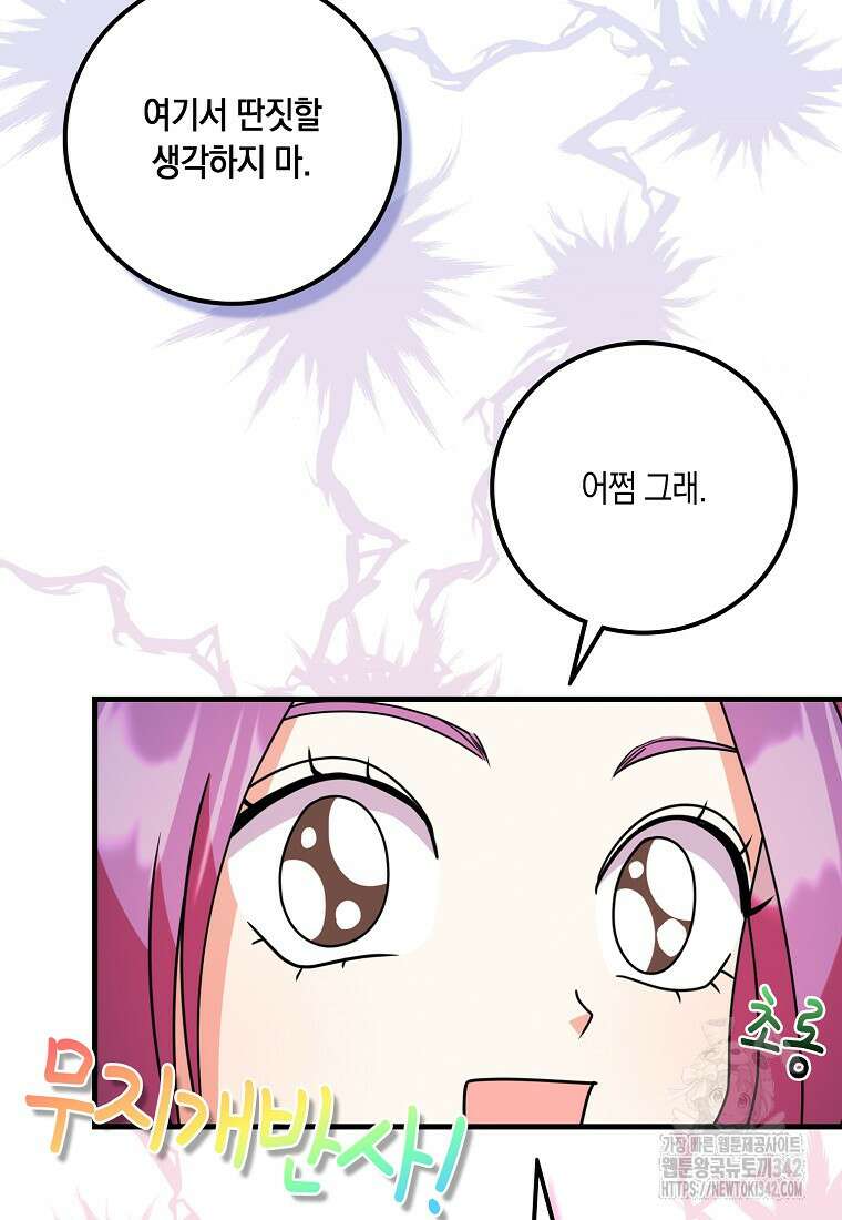 코디가 안티라고?! 58화 18