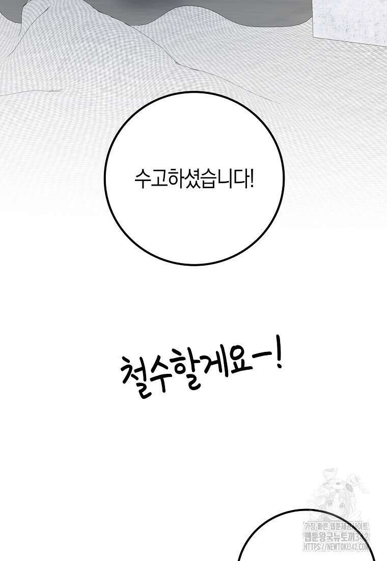 코디가 안티라고?! 58화 21