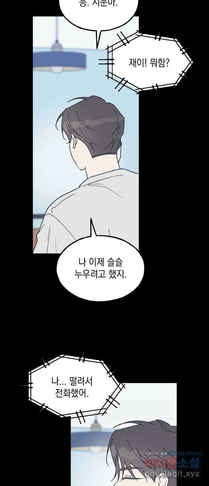 남사친의 법칙 66화 2
