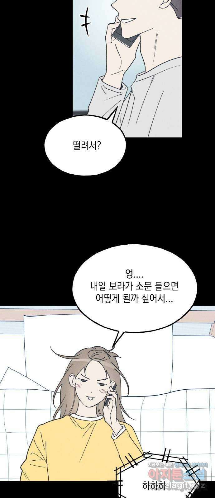 남사친의 법칙 66화 3