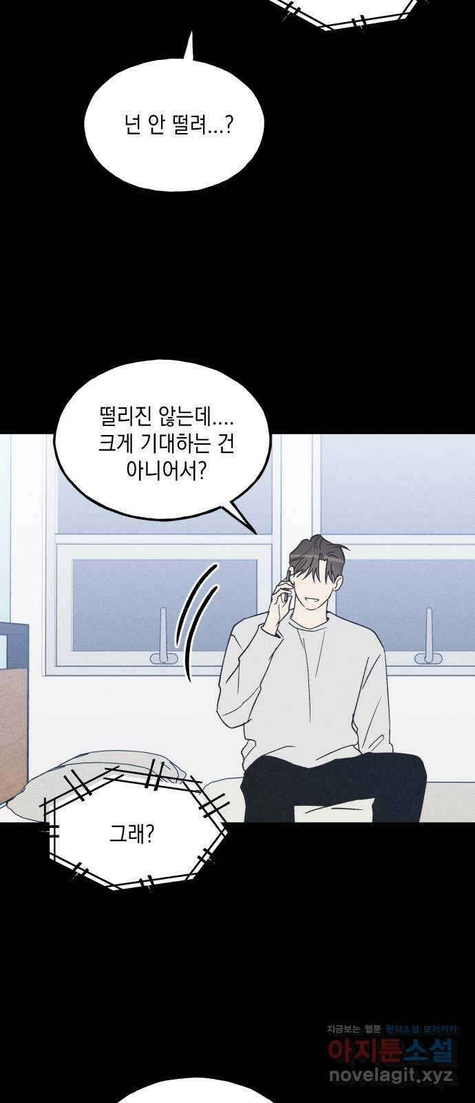 남사친의 법칙 66화 4