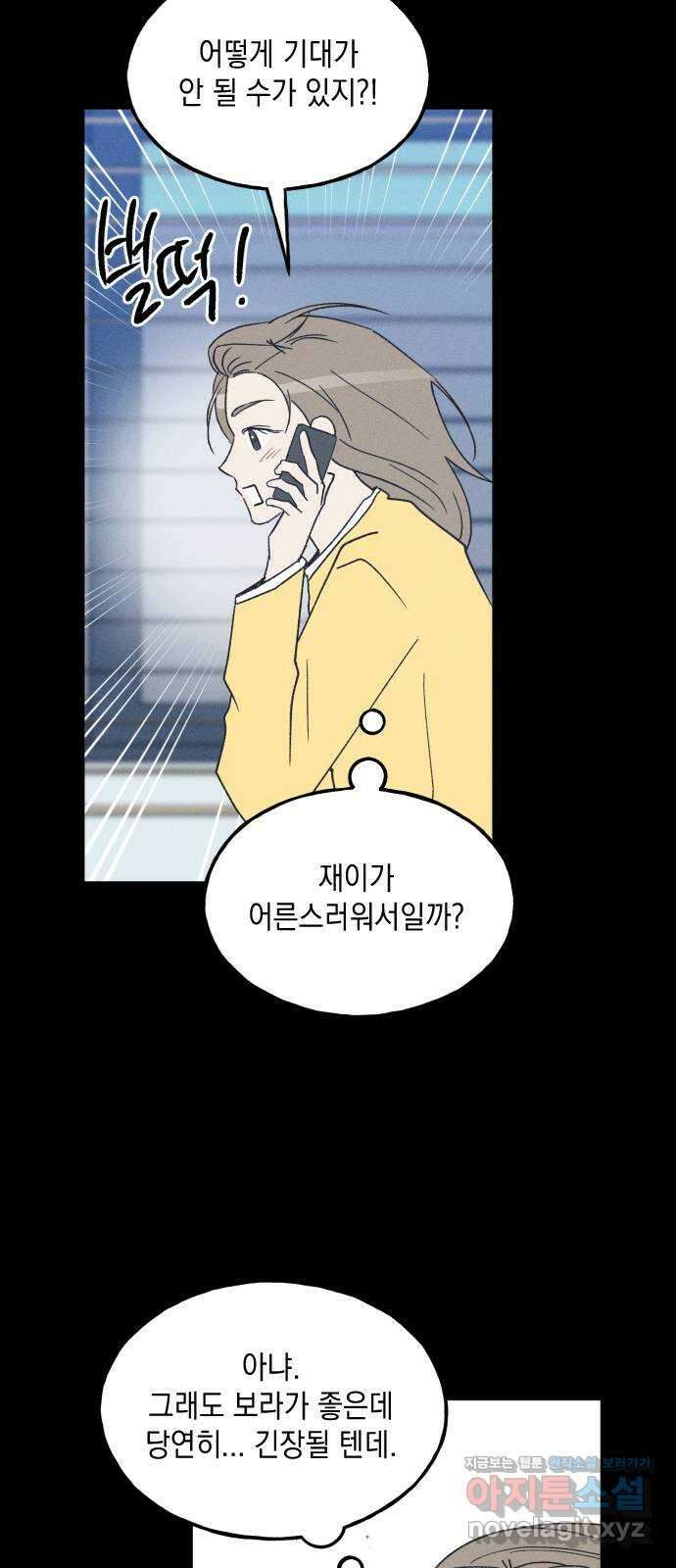 남사친의 법칙 66화 5