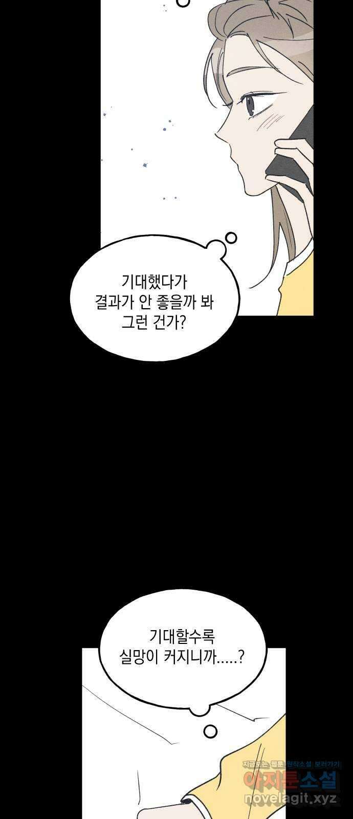 남사친의 법칙 66화 6