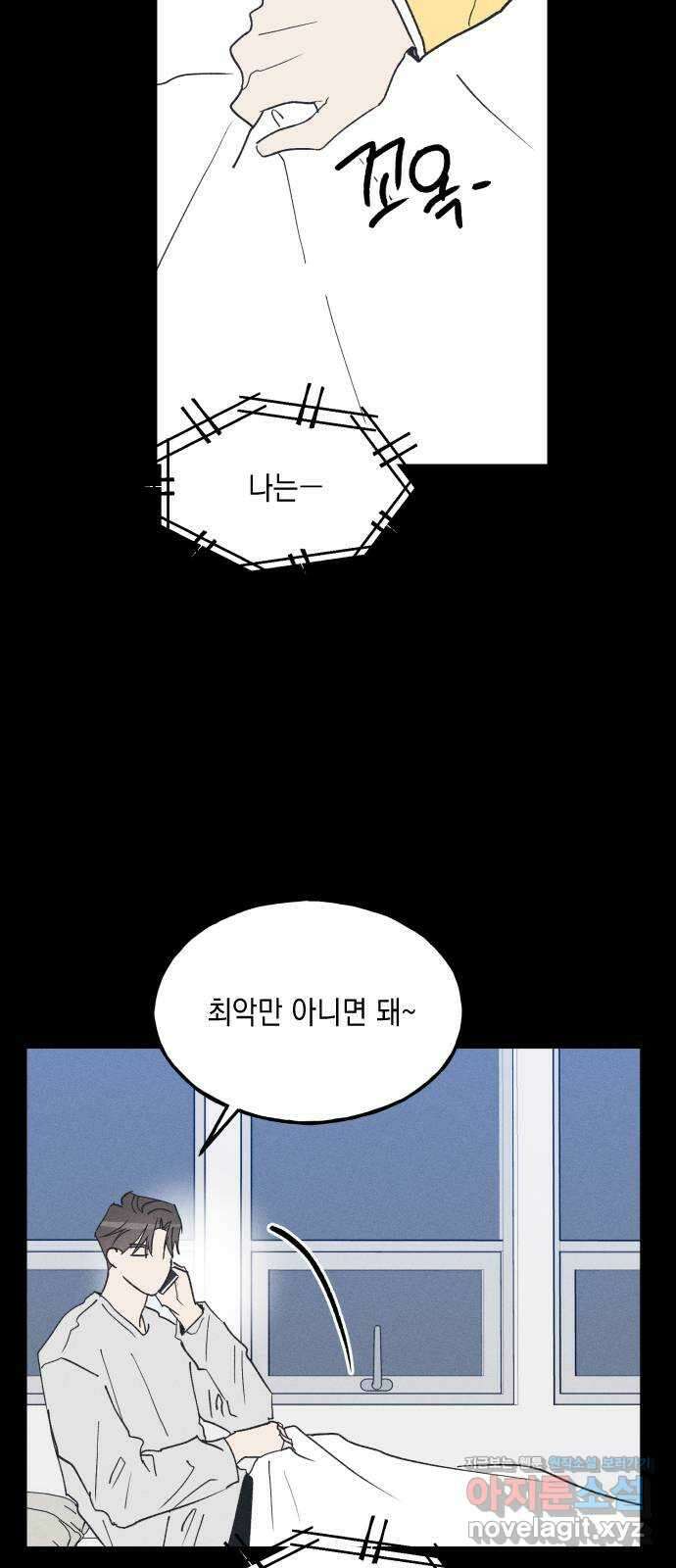 남사친의 법칙 66화 7