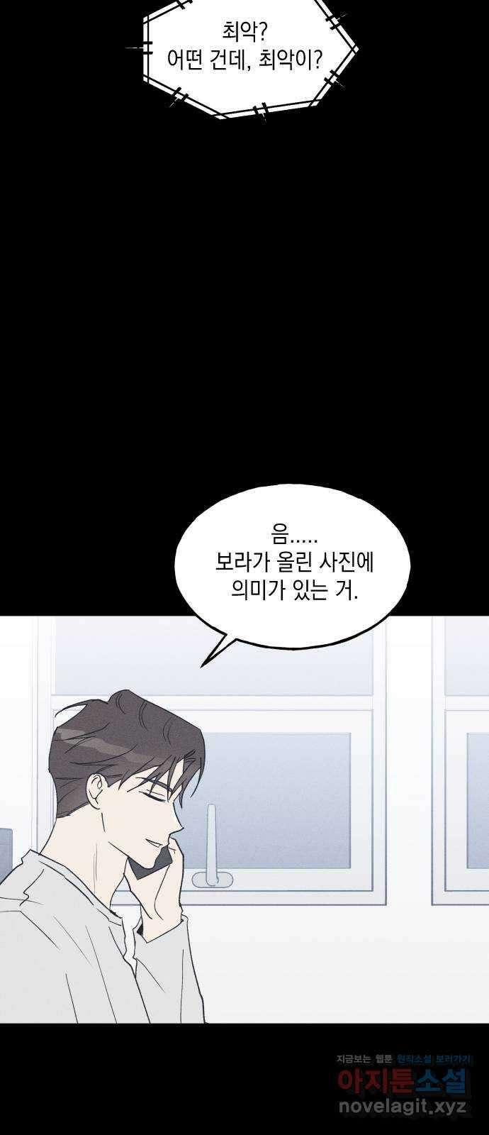 남사친의 법칙 66화 8