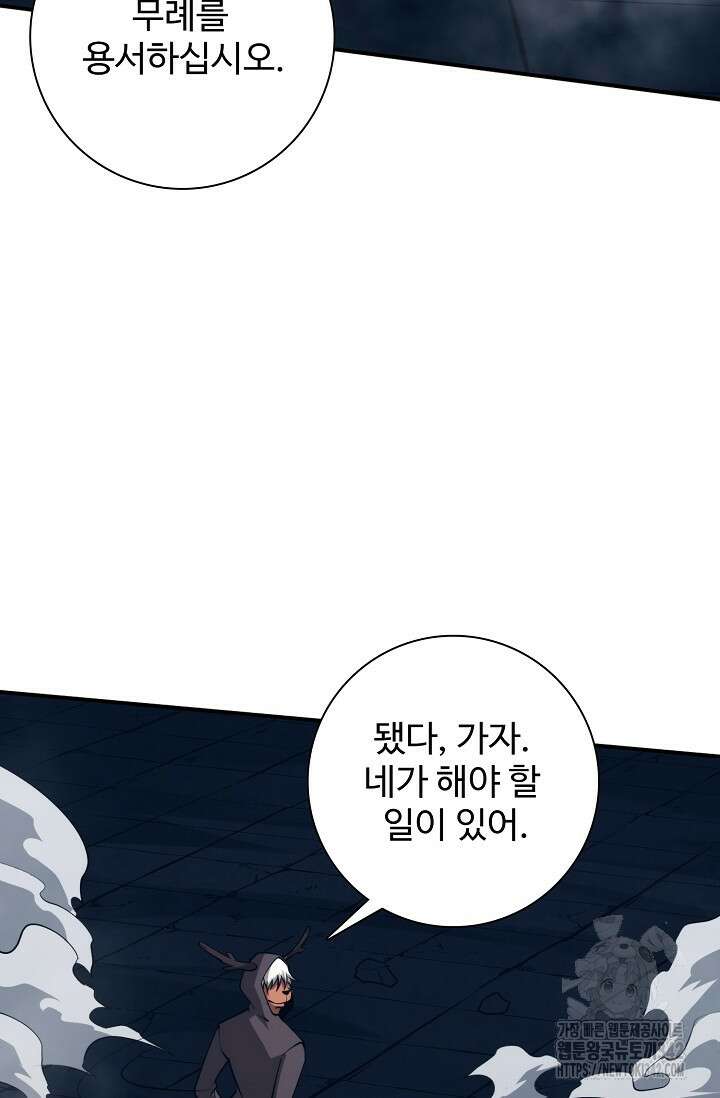 이볼브: 진화의 서막 96화 14