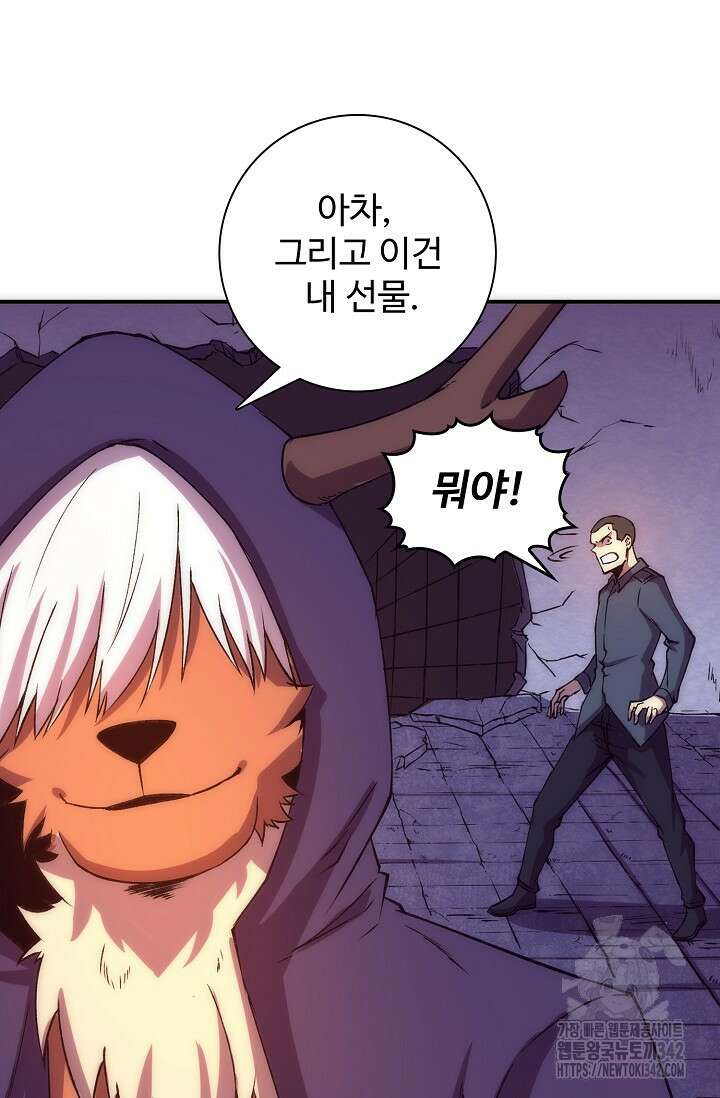 이볼브: 진화의 서막 96화 16