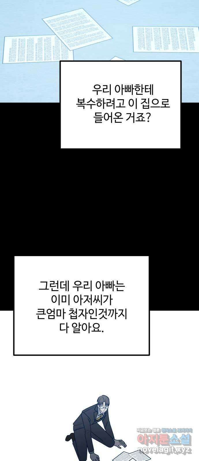 쓰레기는 쓰레기통에! 114화 2