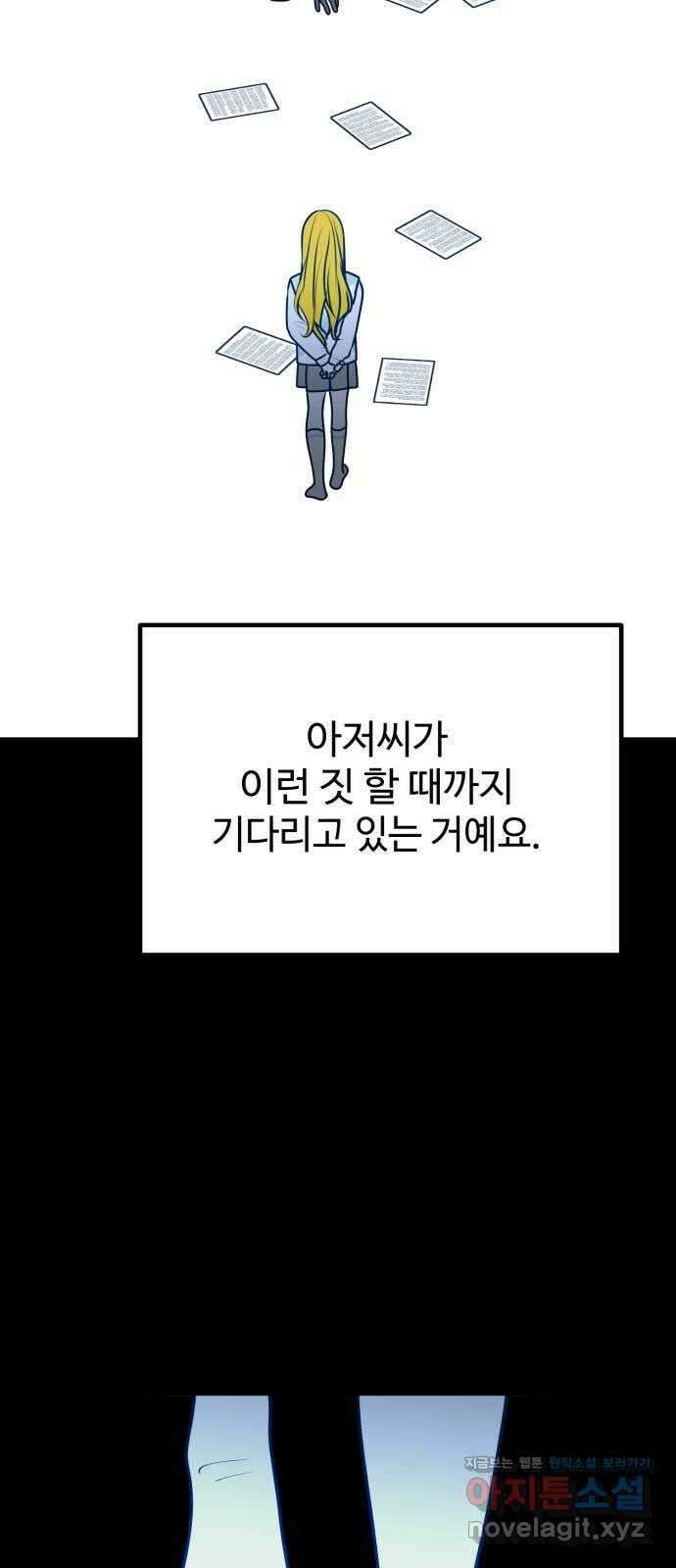 쓰레기는 쓰레기통에! 114화 3