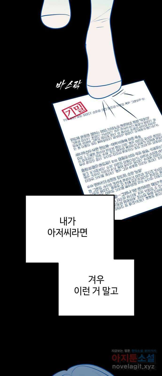 쓰레기는 쓰레기통에! 114화 4