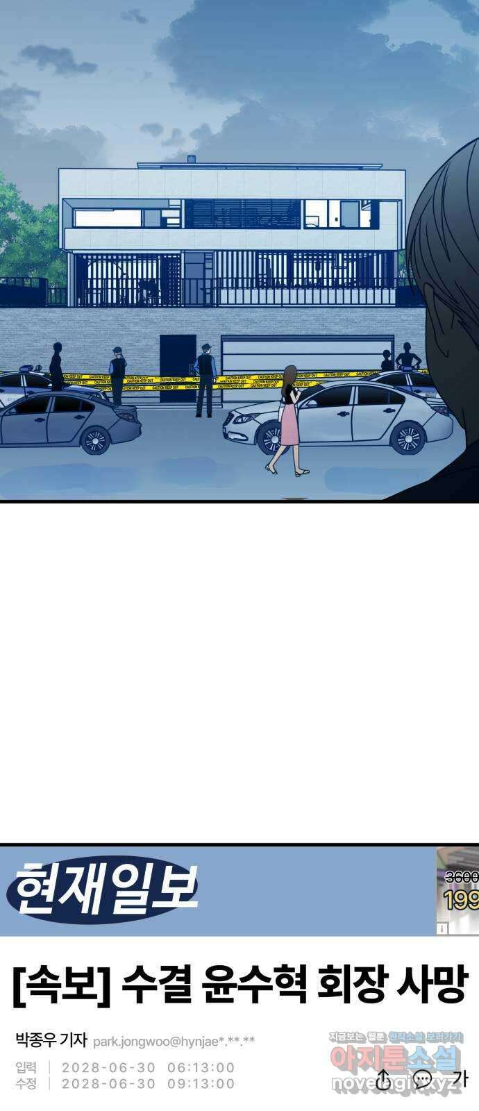 쓰레기는 쓰레기통에! 114화 10