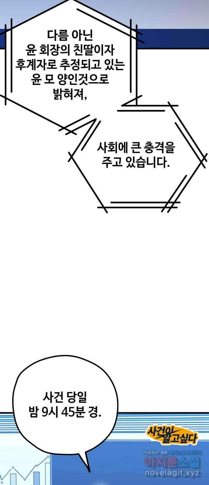 쓰레기는 쓰레기통에! 114화 12