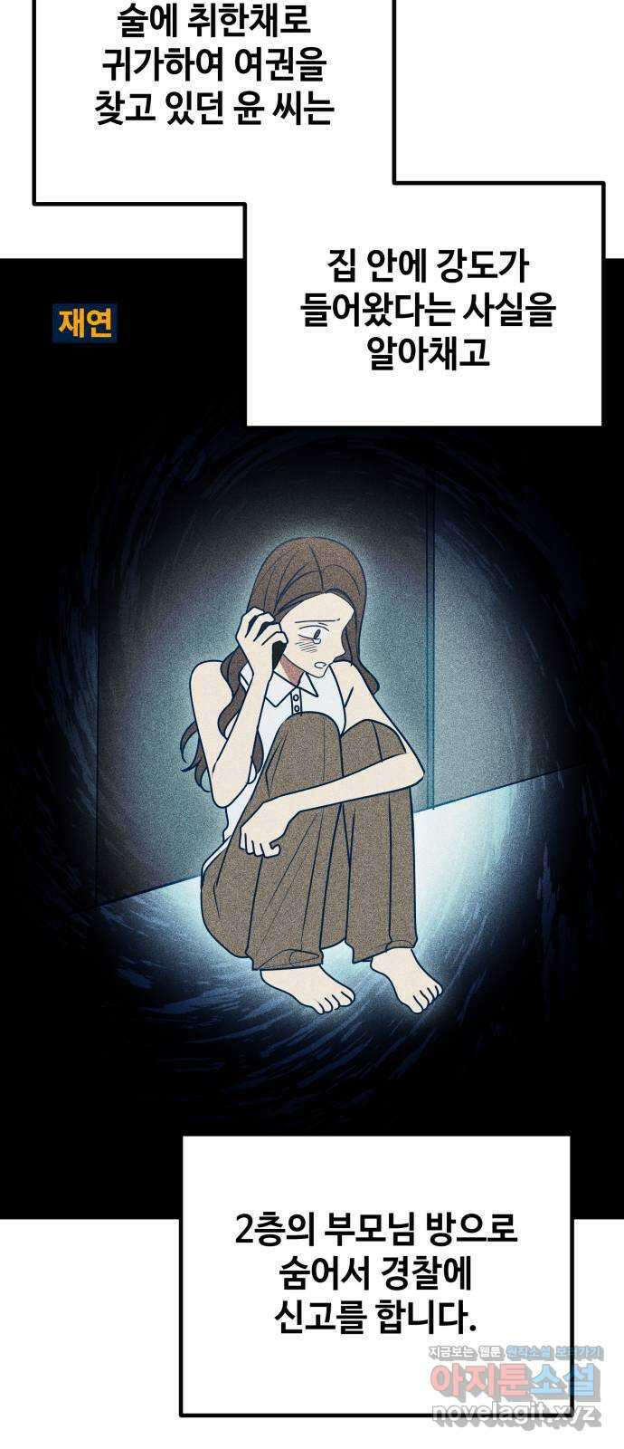 쓰레기는 쓰레기통에! 114화 17