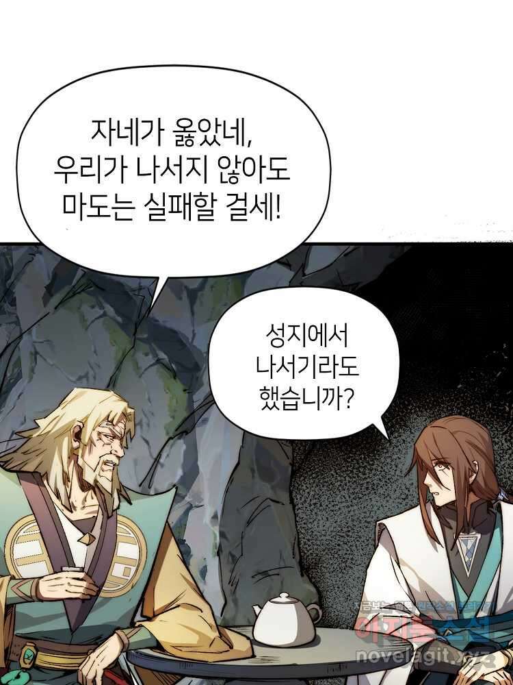 초초수련천년 124화 9