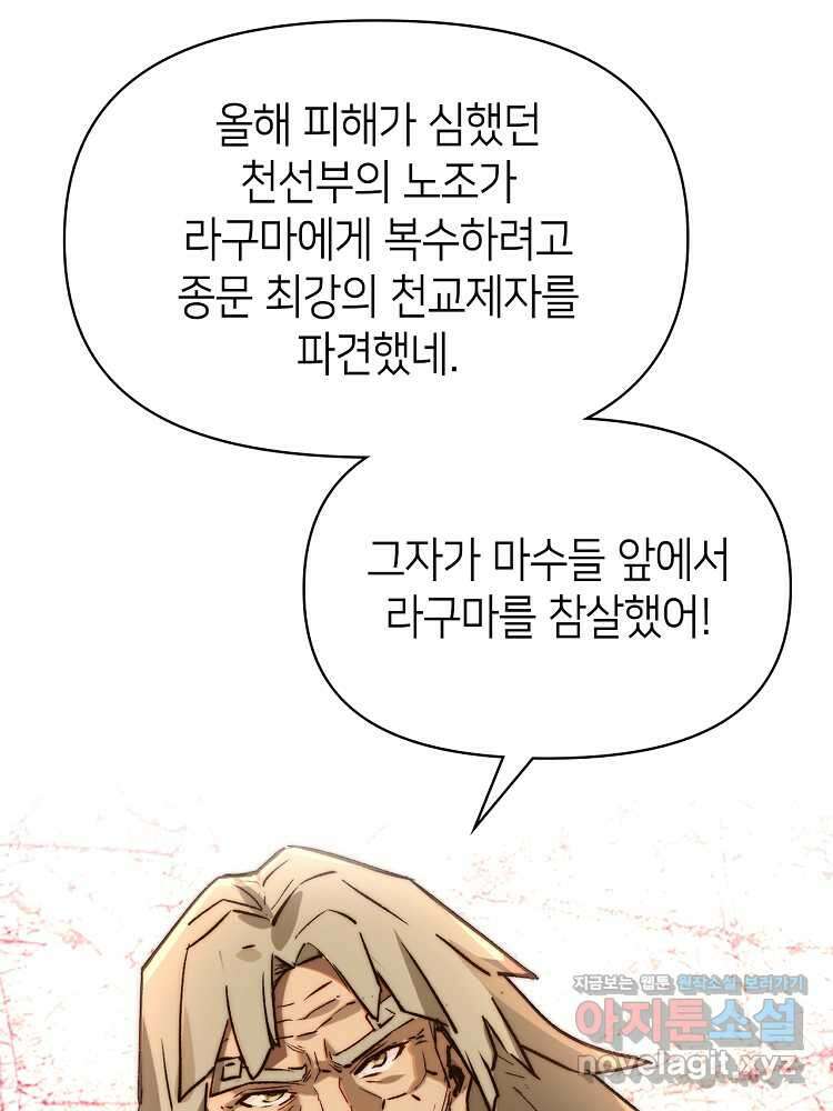초초수련천년 124화 11
