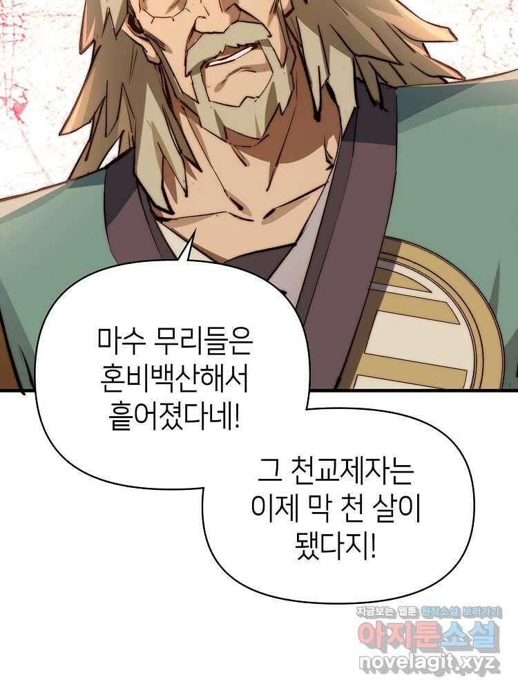 초초수련천년 124화 12