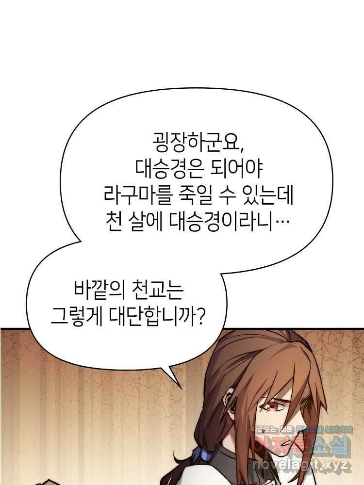 초초수련천년 124화 13