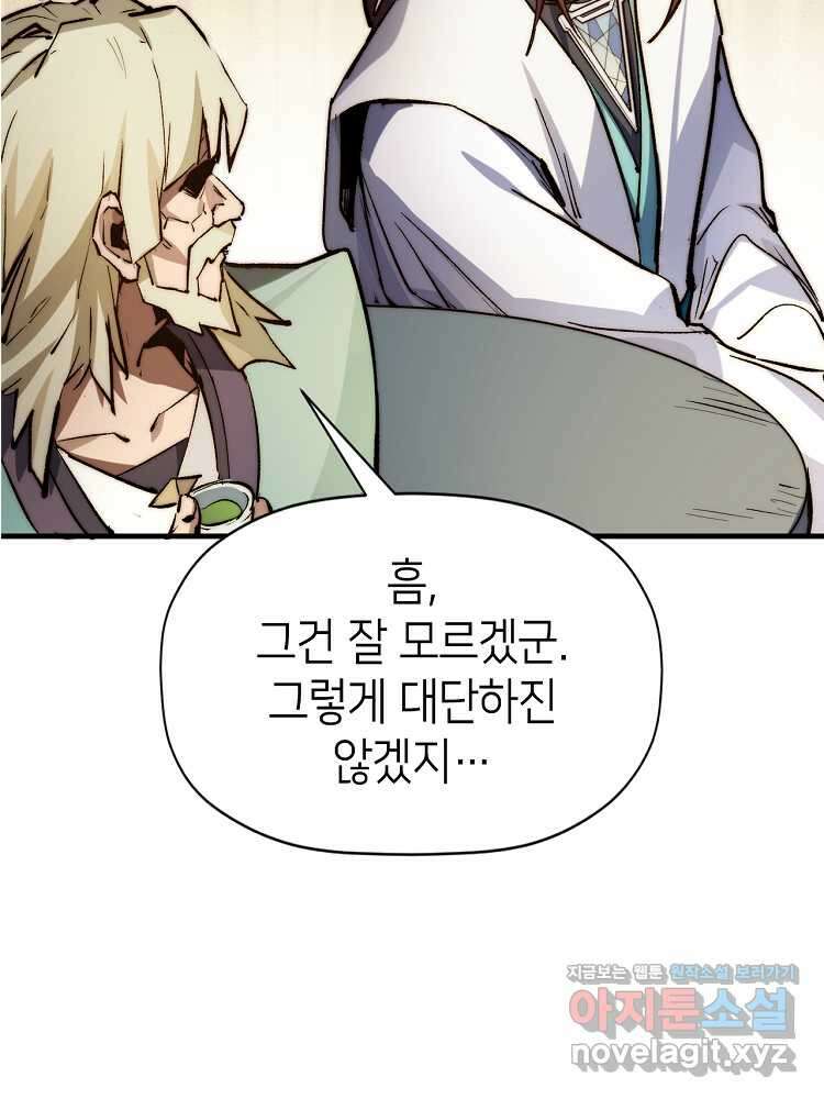 초초수련천년 124화 14