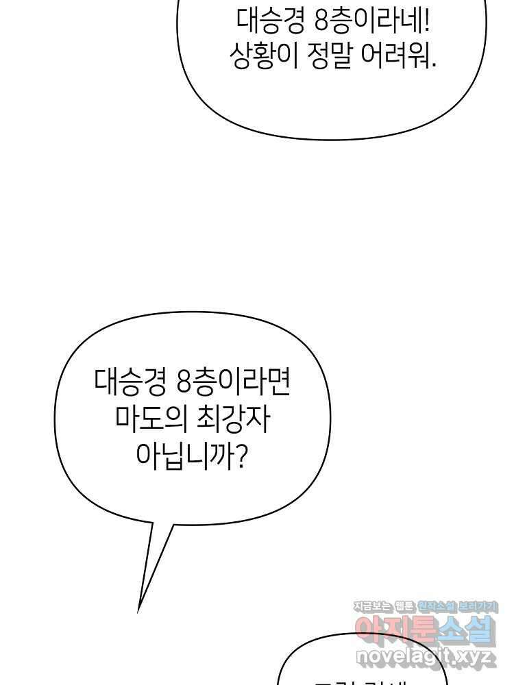 초초수련천년 124화 18
