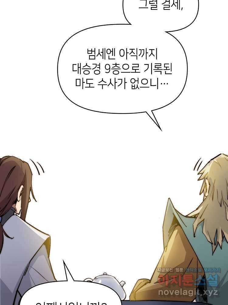 초초수련천년 124화 19