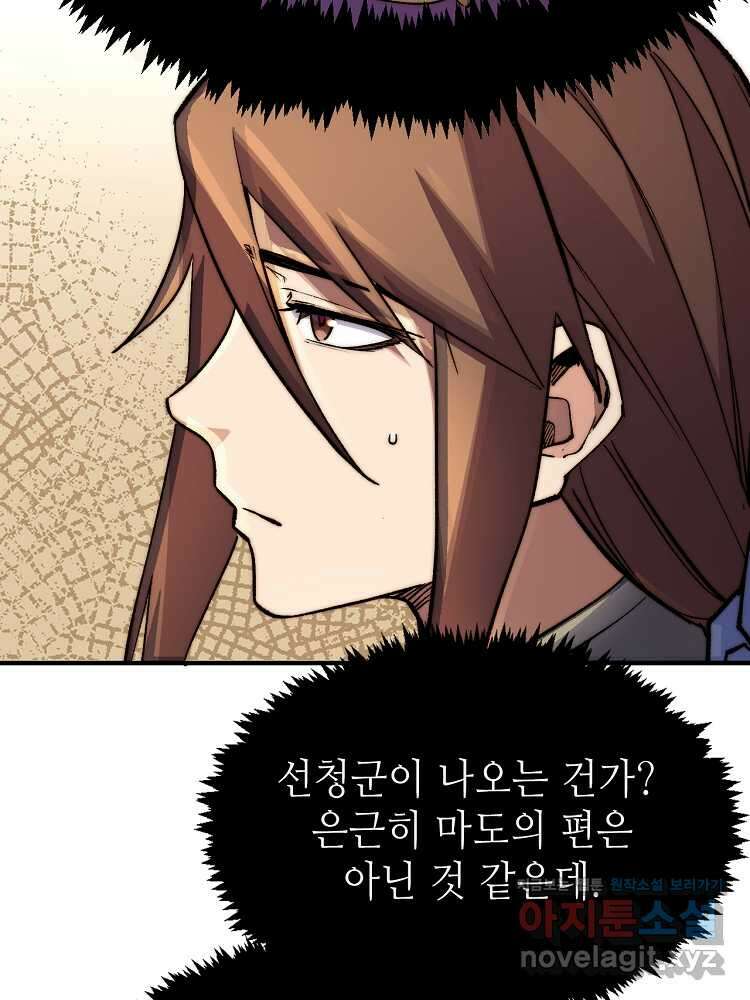 초초수련천년 124화 22